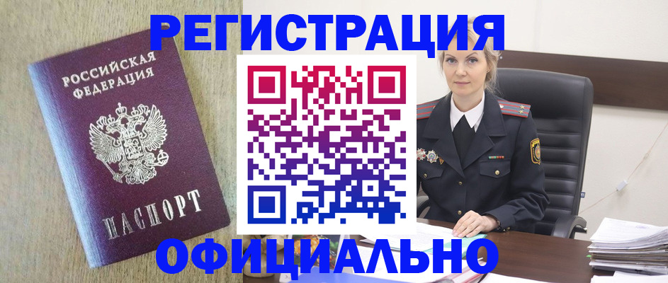 где прописаться в Урайе