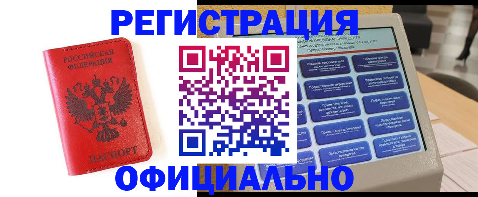 прописка законно в Урайе